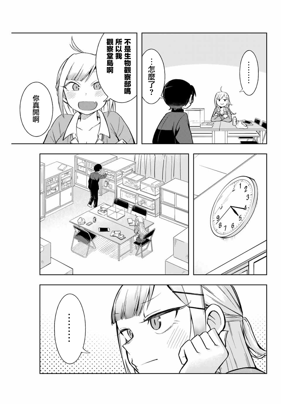 堂岛同学毫不动摇漫画,第6话4图