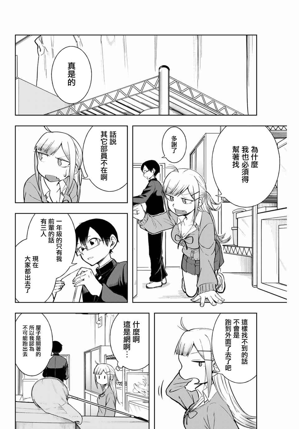 堂岛同学毫不动摇漫画,第6话5图