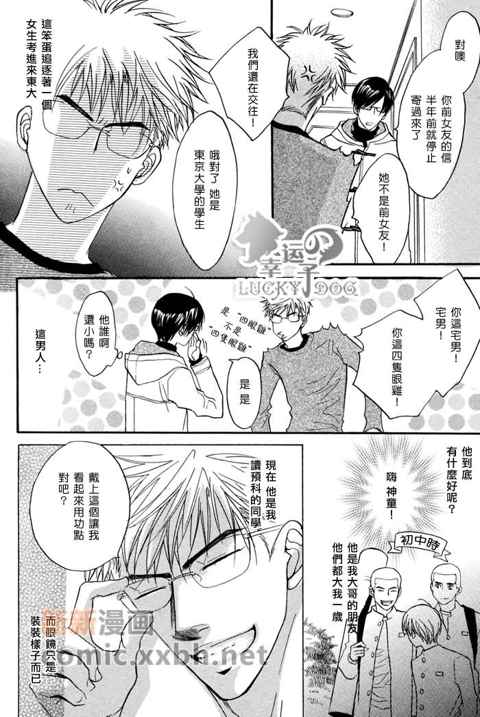 Fall in XXX漫画,第1话5图