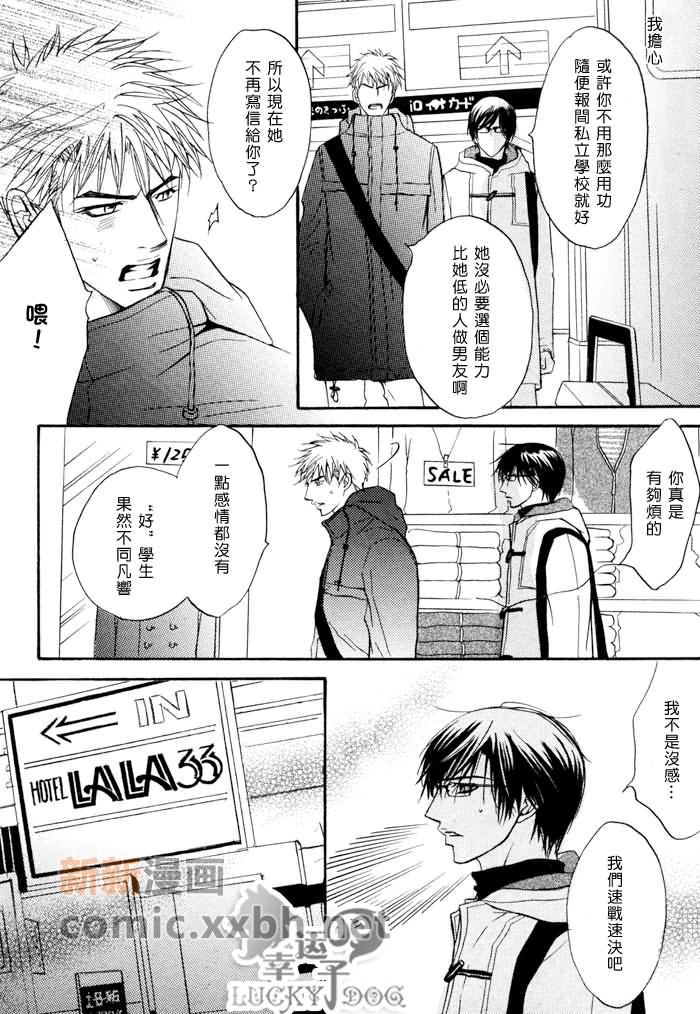 Fall in XXX漫画,第1话3图