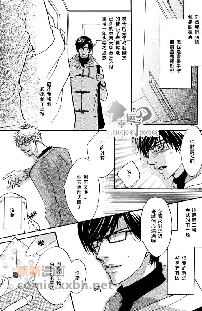 Fall in XXX漫画,第1话4图