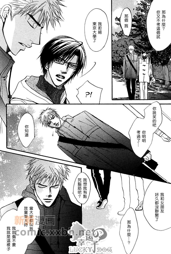 Fall in XXX漫画,第1话3图