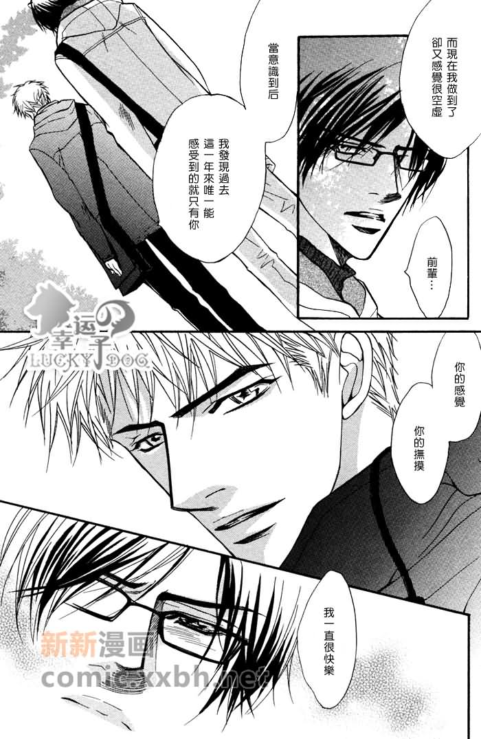 Fall in XXX漫画,第1话4图