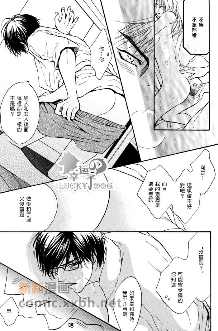 Fall in XXX漫画,第1话5图