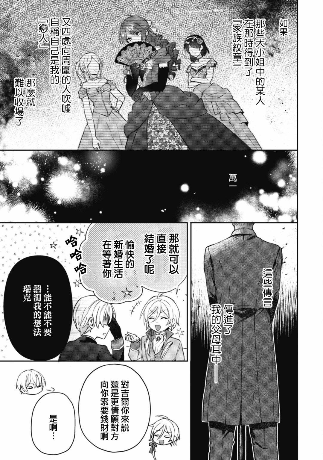 期间限定的命定恋人漫画,第3话5图