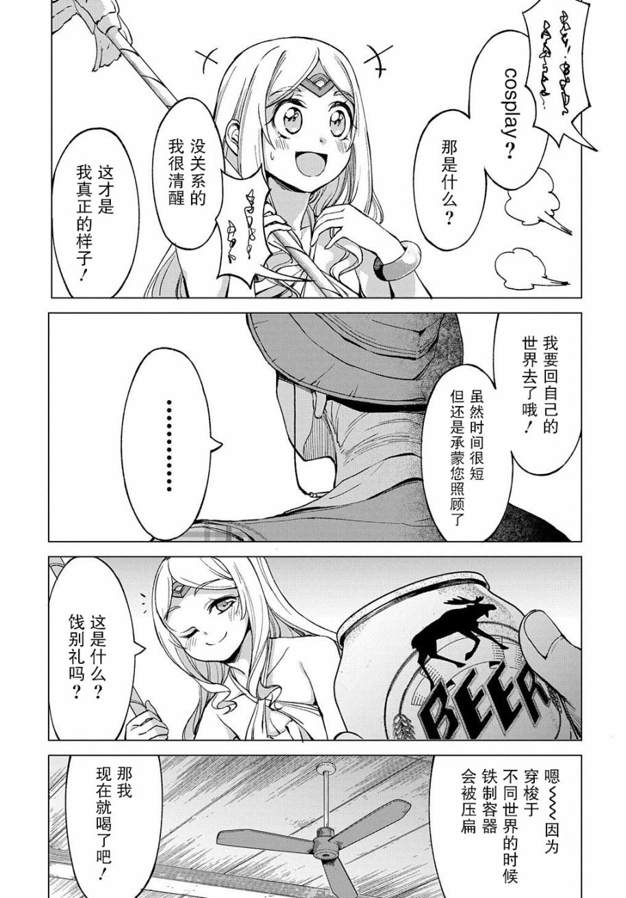 北海道的现役猎人被丢到异世界推荐更新排行漫画,第4.5话3图