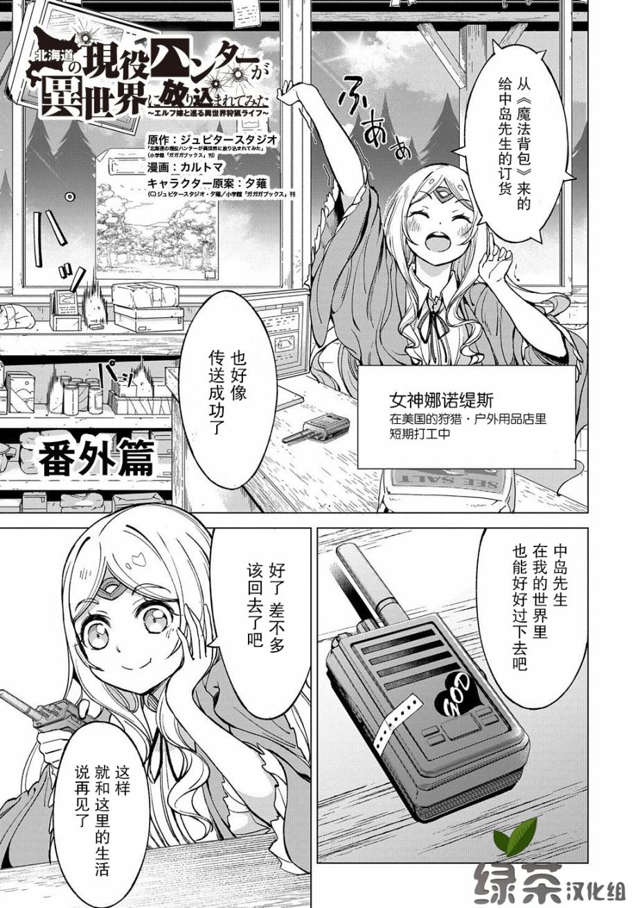 北海道的现役猎人被丢到异世界推荐更新排行漫画,第4.5话1图