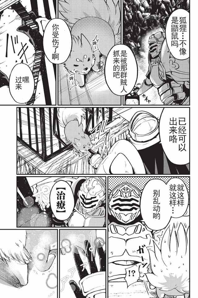 骸骨骑士大人异世界冒险中漫画,第4话4图