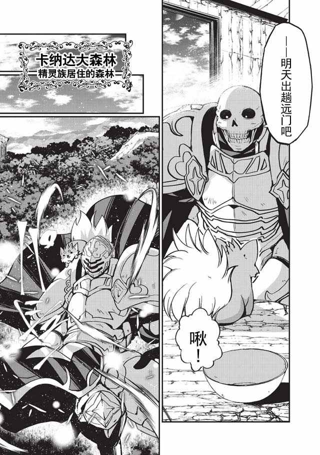 骸骨骑士大人异世界冒险中漫画,第4话2图