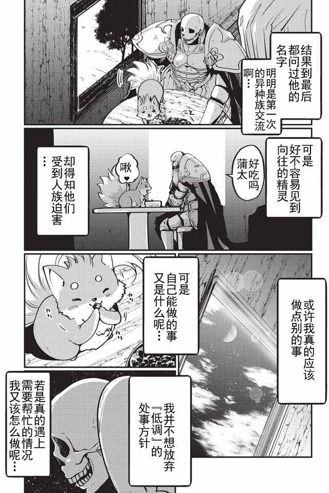 骸骨骑士大人异世界冒险中漫画,第4话1图