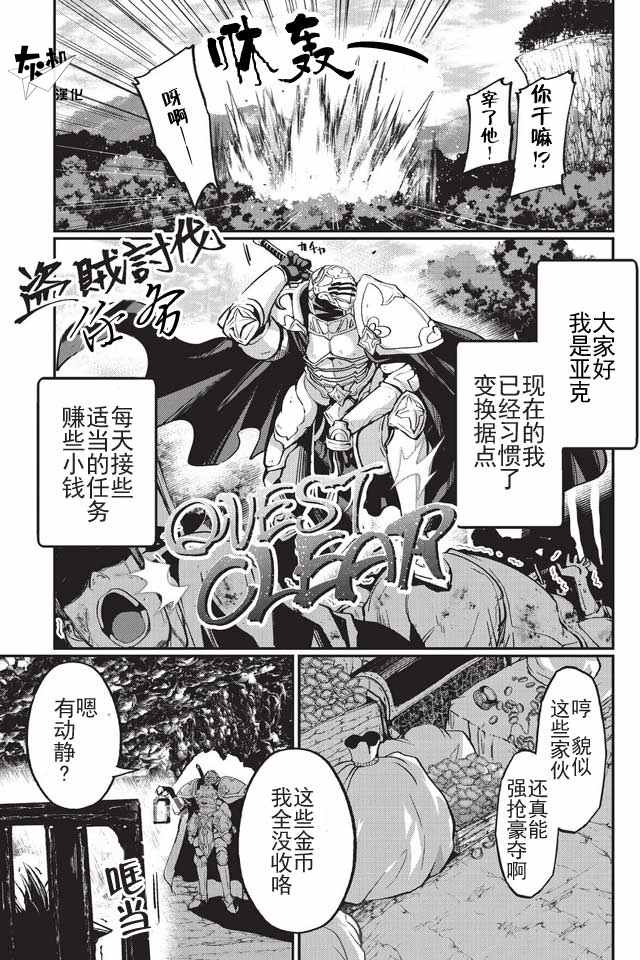 骸骨骑士大人异世界冒险中漫画,第4话1图