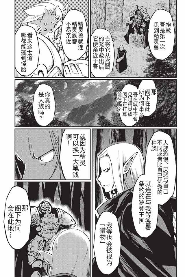 骸骨骑士大人异世界冒险中漫画,第4话2图