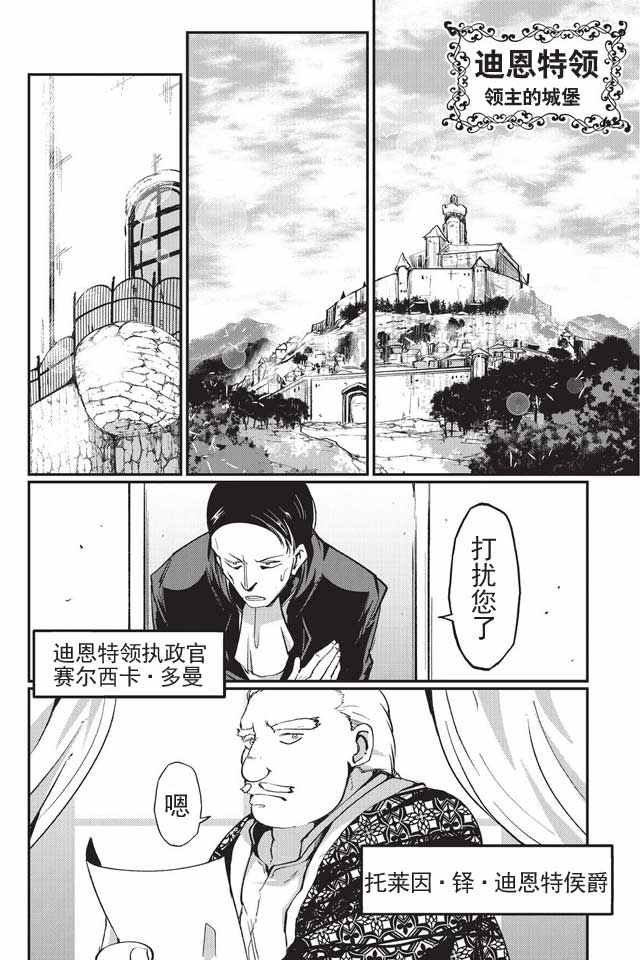 骸骨骑士大人异世界冒险中漫画,第4话2图