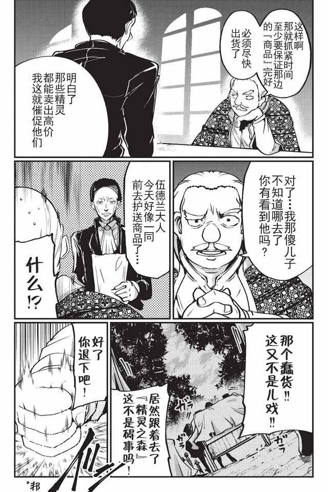 骸骨骑士大人异世界冒险中漫画,第4话4图