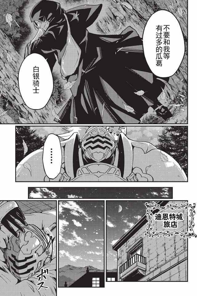 骸骨骑士大人异世界冒险中漫画,第4话5图