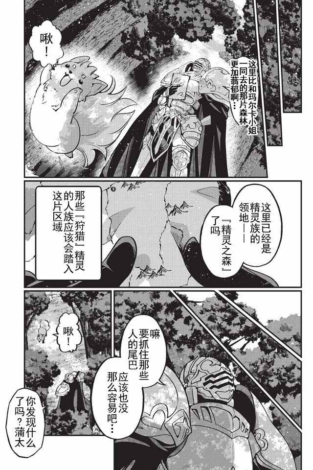 骸骨骑士大人异世界冒险中漫画,第4话3图