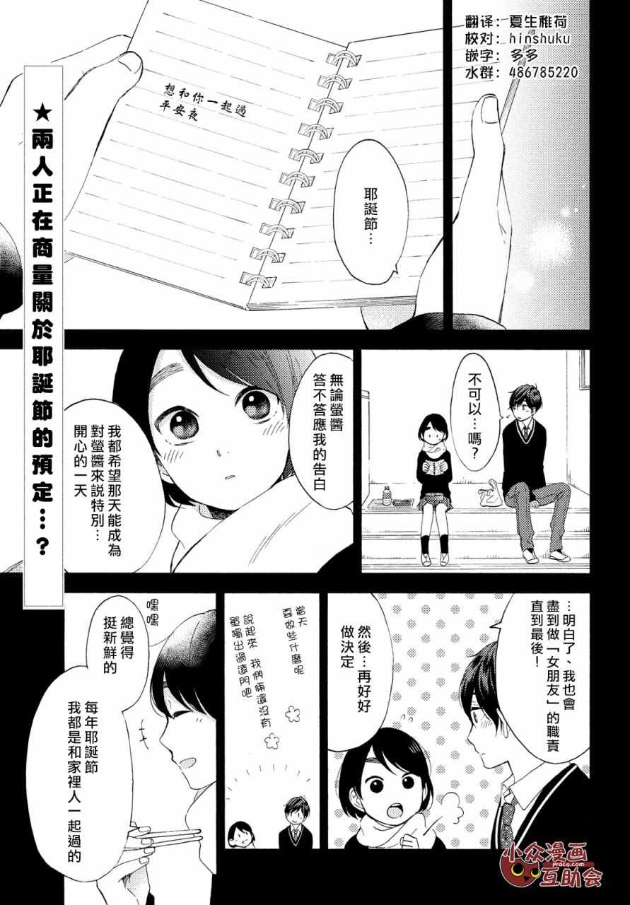 花野井君的相思病漫画,第4话1图