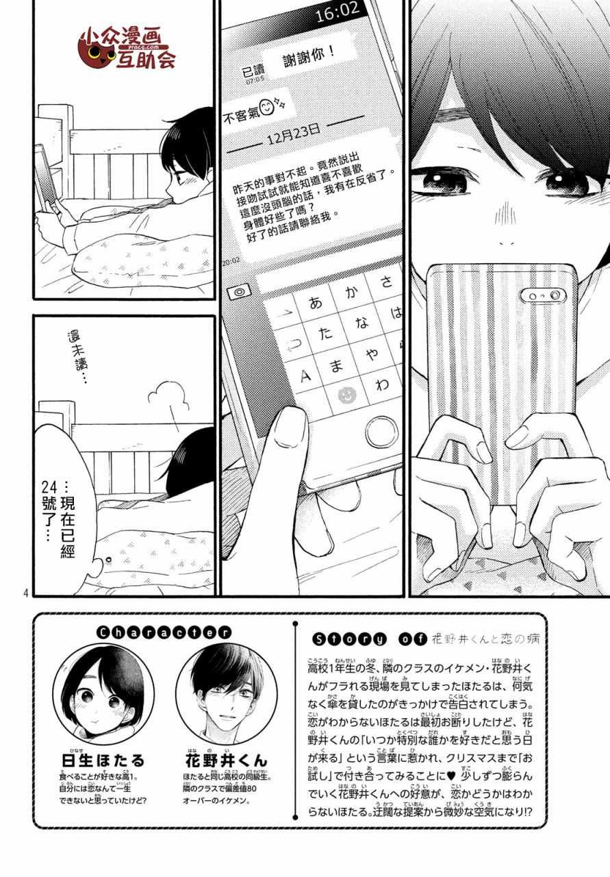 花野井君的相思病漫画,第4话4图