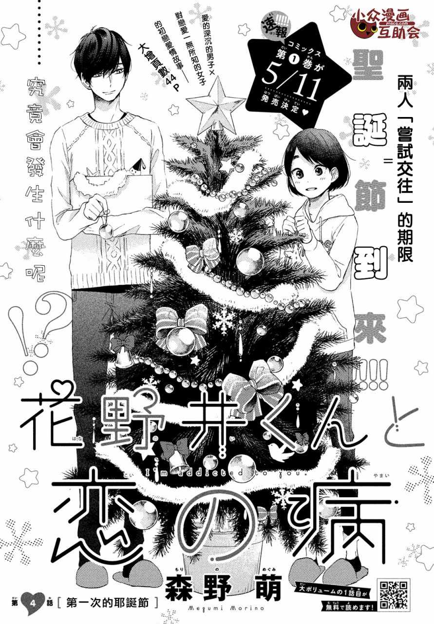 花野井君的相思病漫画,第4话3图