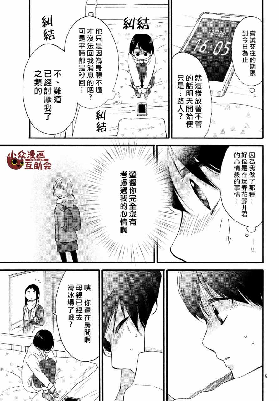 花野井君的相思病漫画,第4话5图