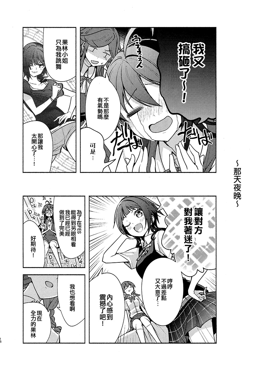 外×内漫画,第1话5图