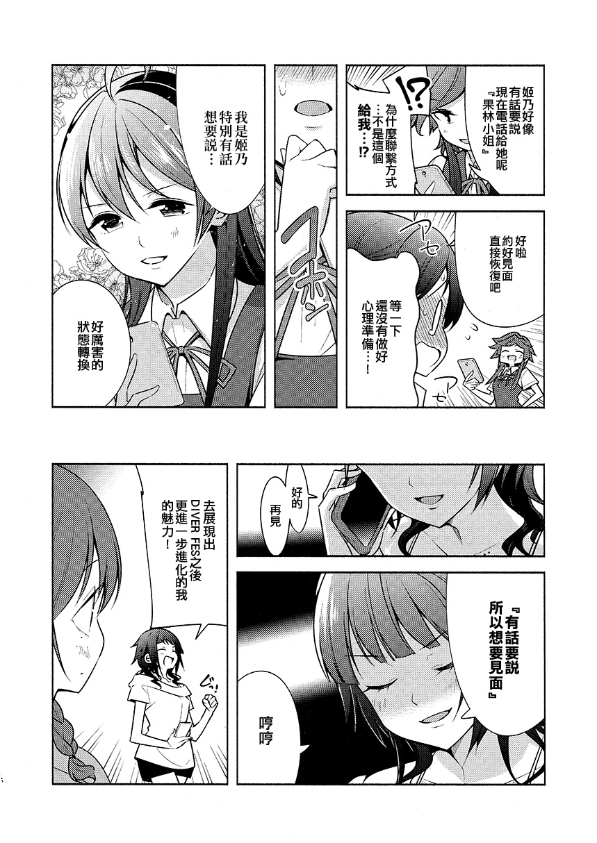 外×内漫画,第1话3图