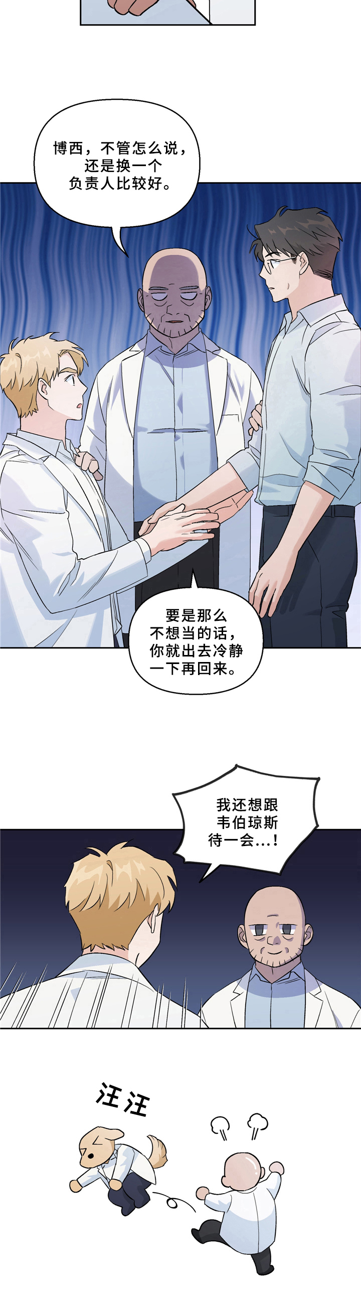 爱犬漫画漫画,第3话4图