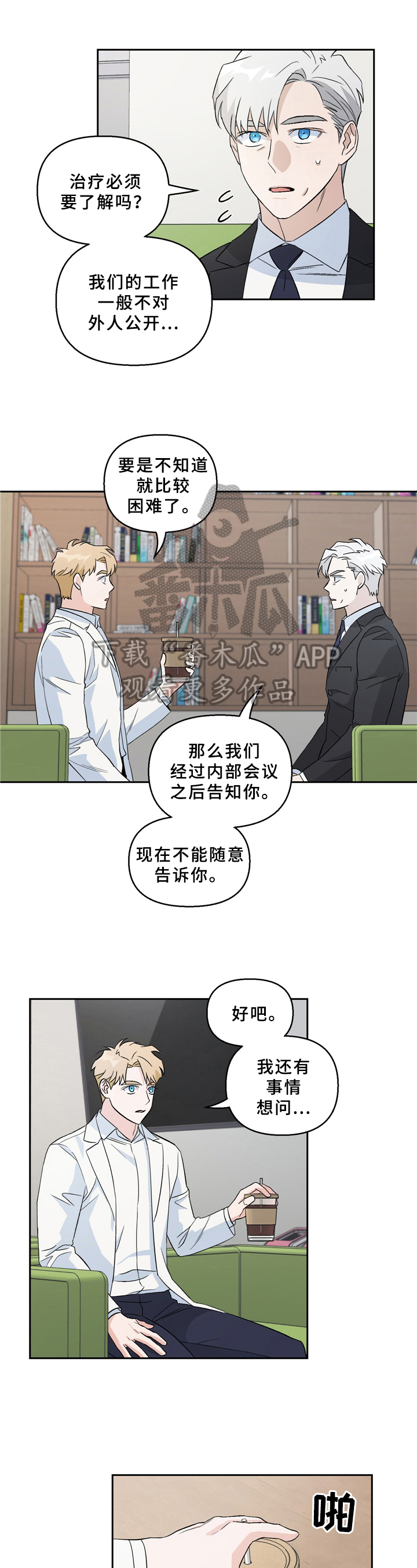 我与爱犬的旅行漫画,第5话3图