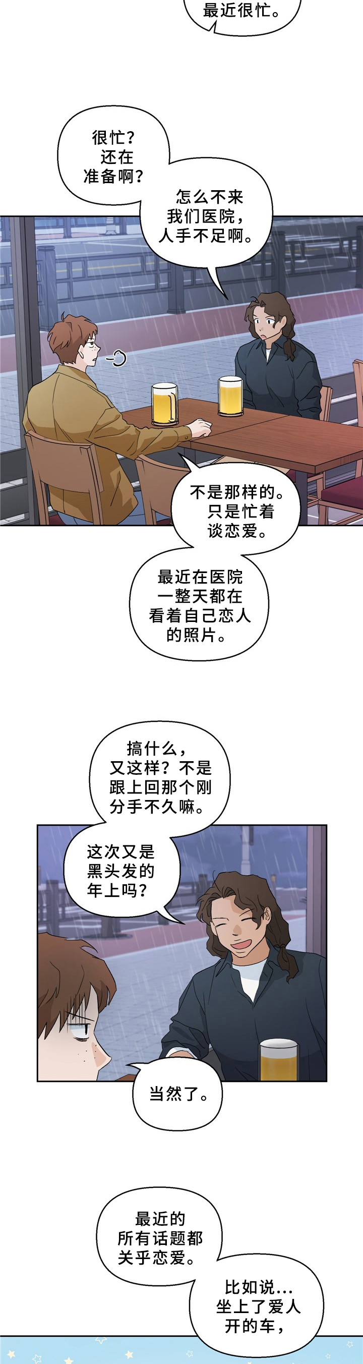 爱犬与我漫画,第1话3图