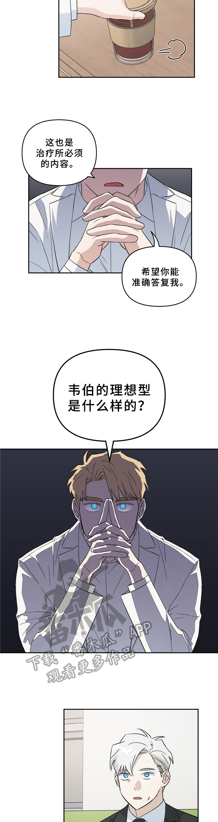 我与爱犬的旅行漫画,第5话4图