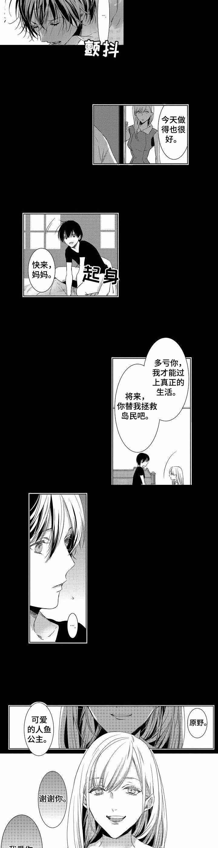 人鱼之约漫画,第9话3图