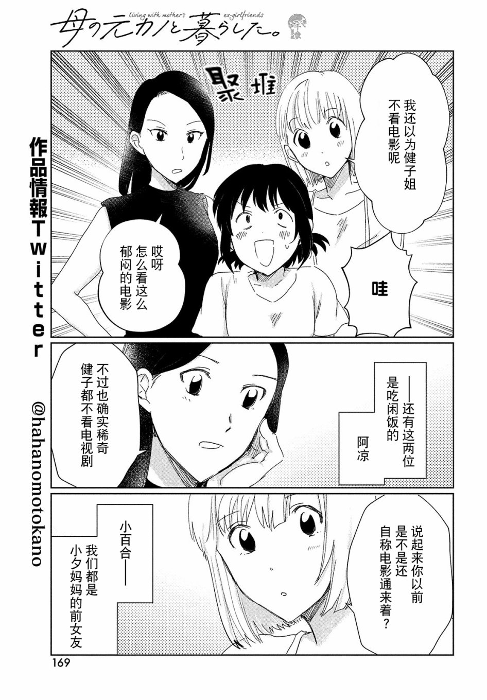 与母亲前女友的同居生活。漫画,第2话5图