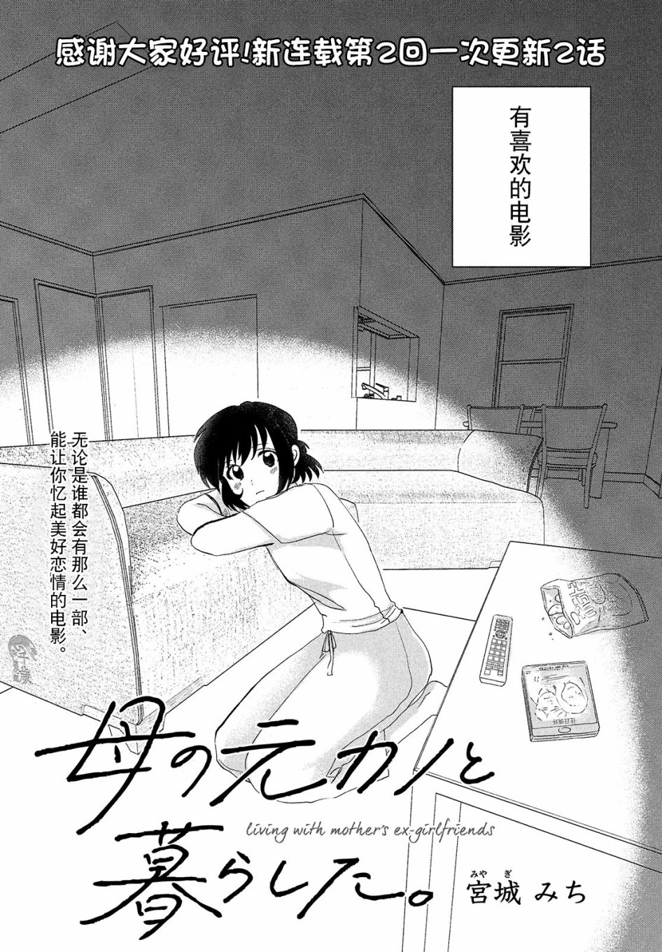 与母亲前女友的同居生活。漫画,第2话1图