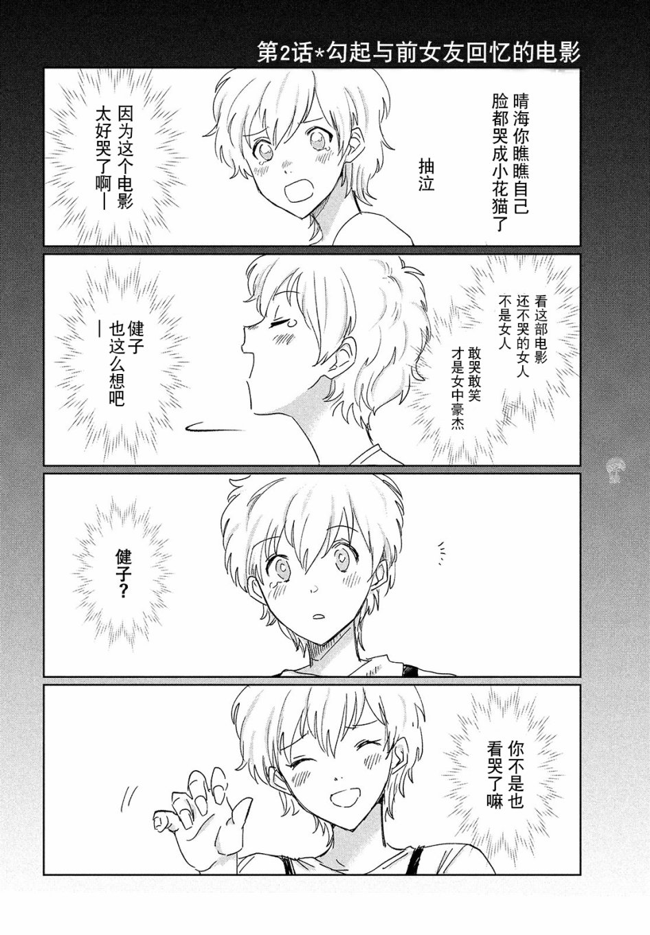 与母亲前女友的同居生活。漫画,第2话2图