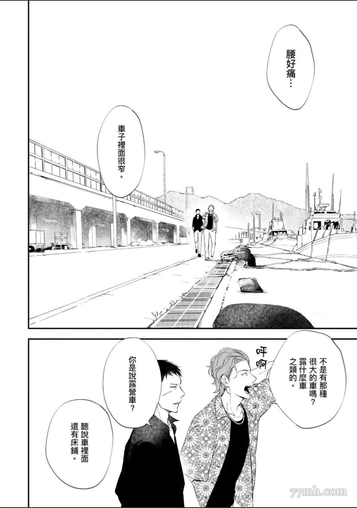 杀死你的旅程漫画,第1话1图