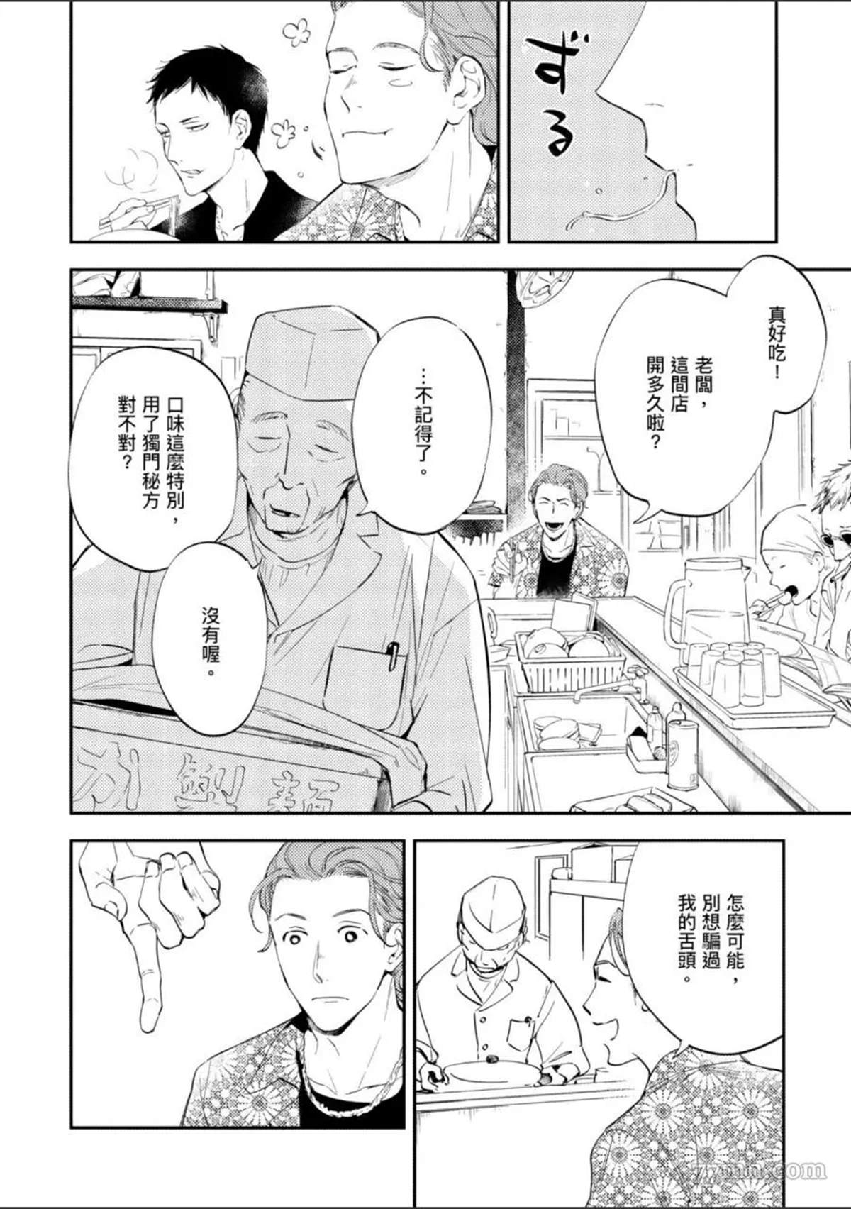 杀死你的旅程漫画,第1话3图