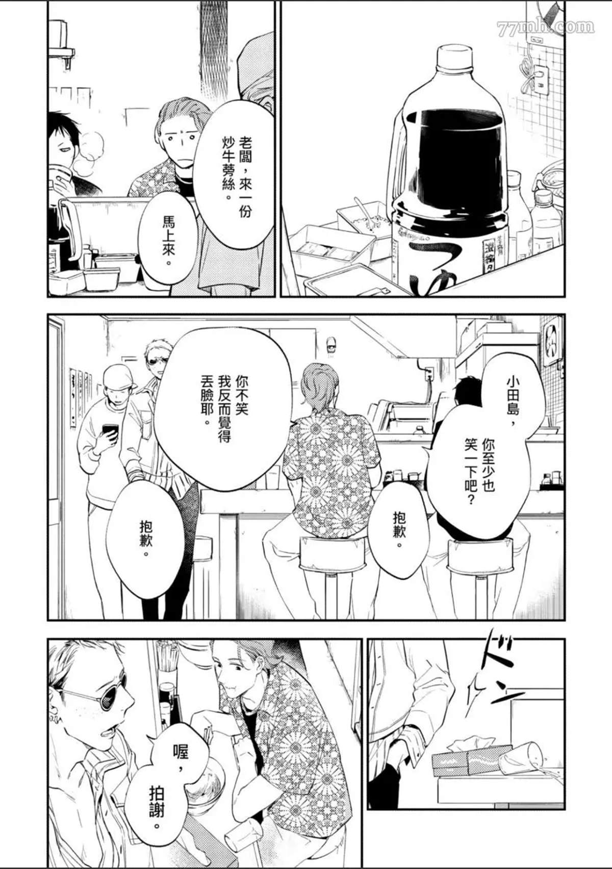 杀死你的旅程漫画,第1话4图