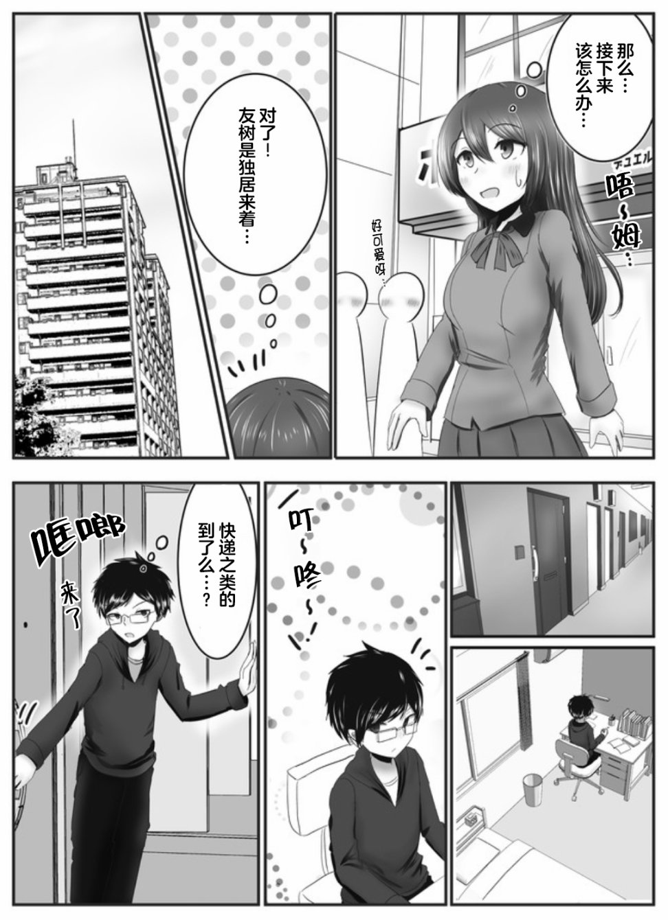 早上起来变成女孩子了，以百合后宫为目标也前途多难漫画,第1话5图