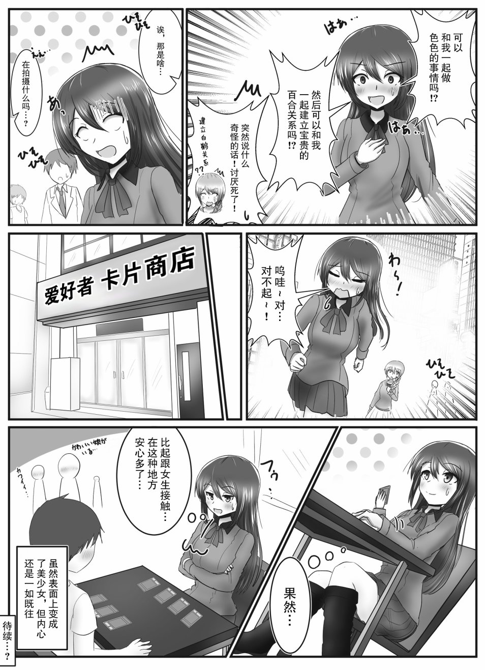 早上起来变成女孩子了，以百合后宫为目标也前途多难漫画,第1话4图