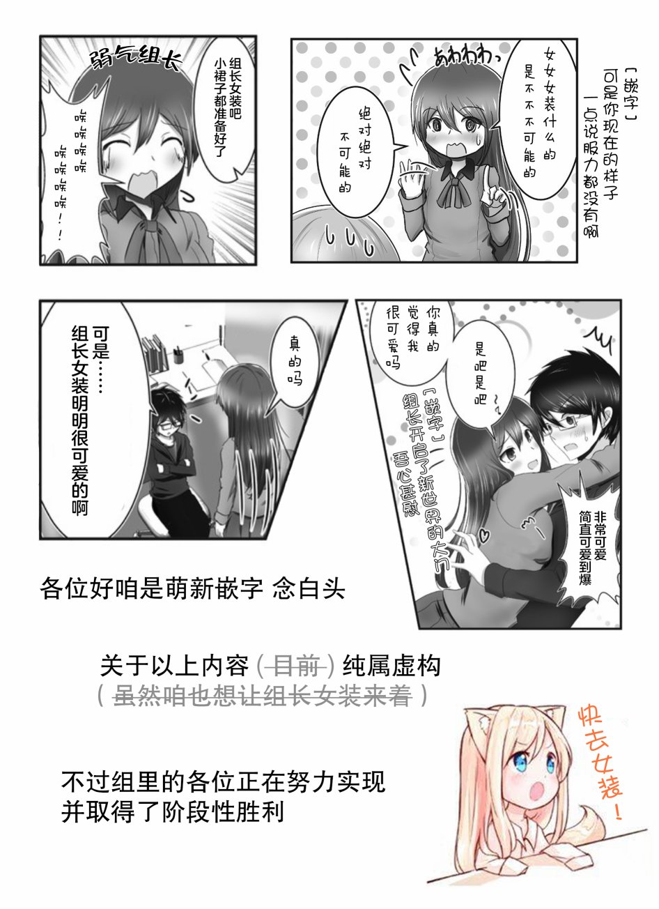 早上起来变成女孩子了，以百合后宫为目标也前途多难漫画,第1话4图