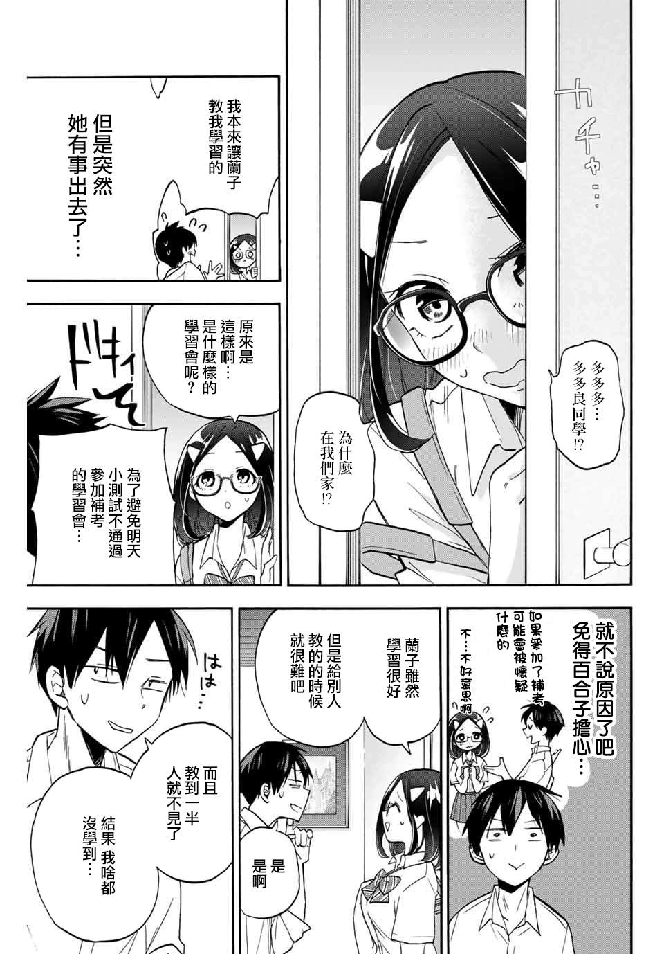 花园家的双子漫画,第4话0距离的学习会1图