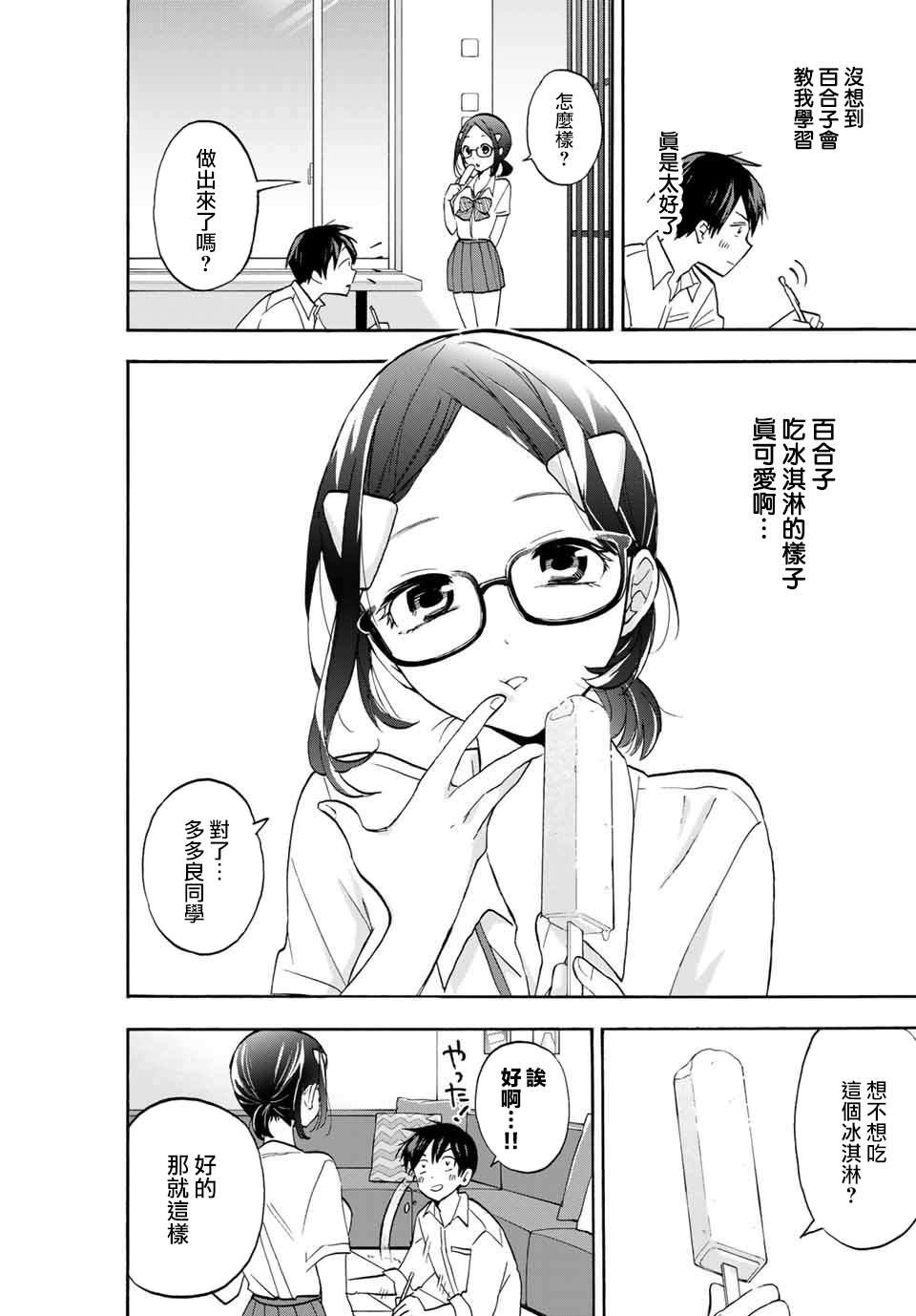 花园家的双子漫画,第4话0距离的学习会2图