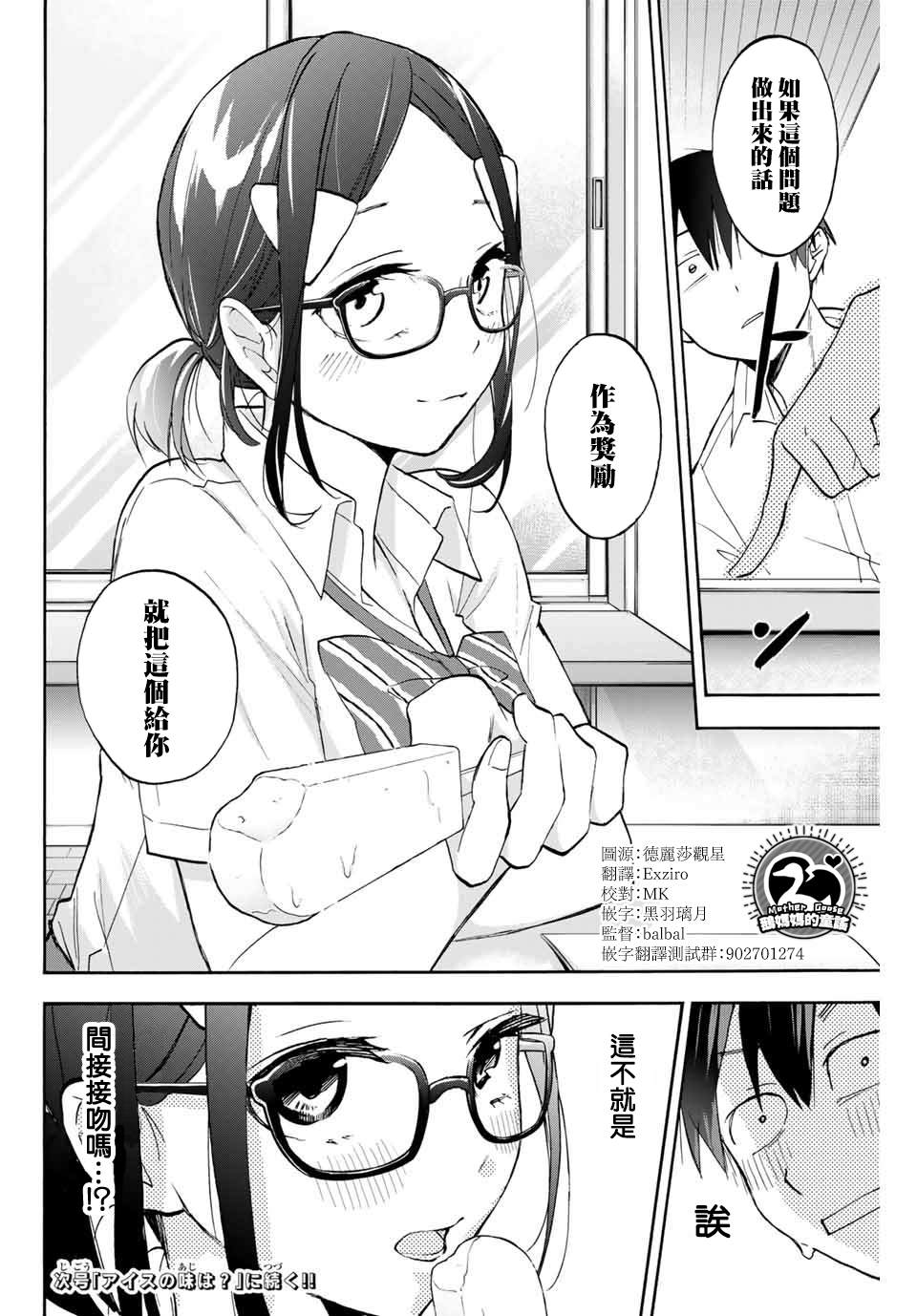 花园家的双子漫画,第4话0距离的学习会3图