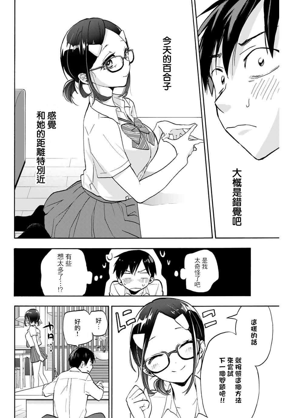 花园家的双子漫画,第4话0距离的学习会1图