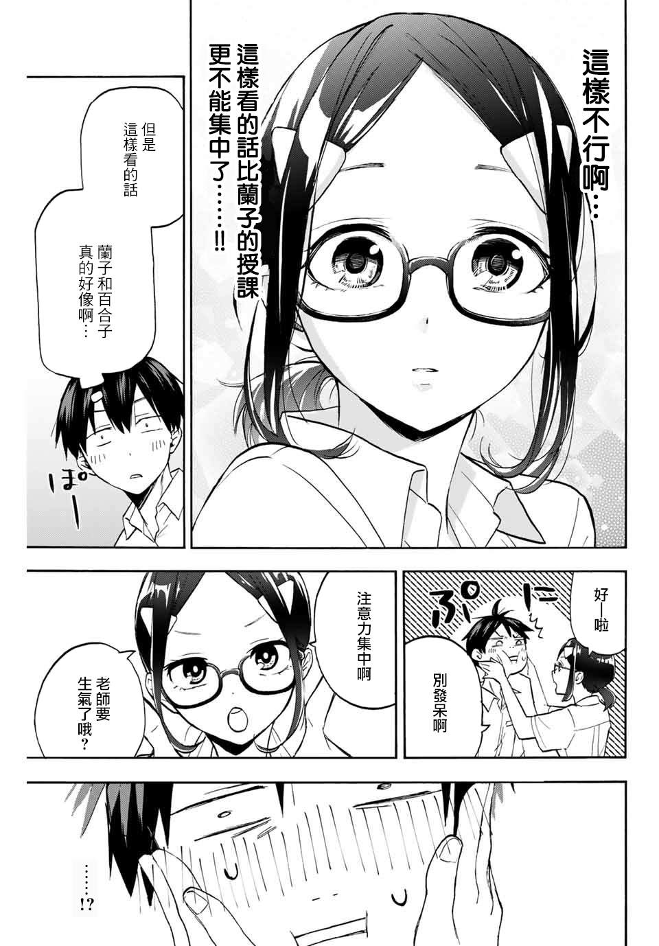 花园家的双子漫画,第4话0距离的学习会5图