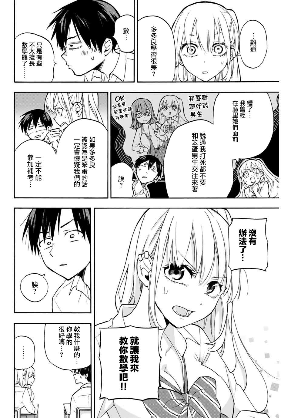 花园家的双子漫画,第4话0距离的学习会2图