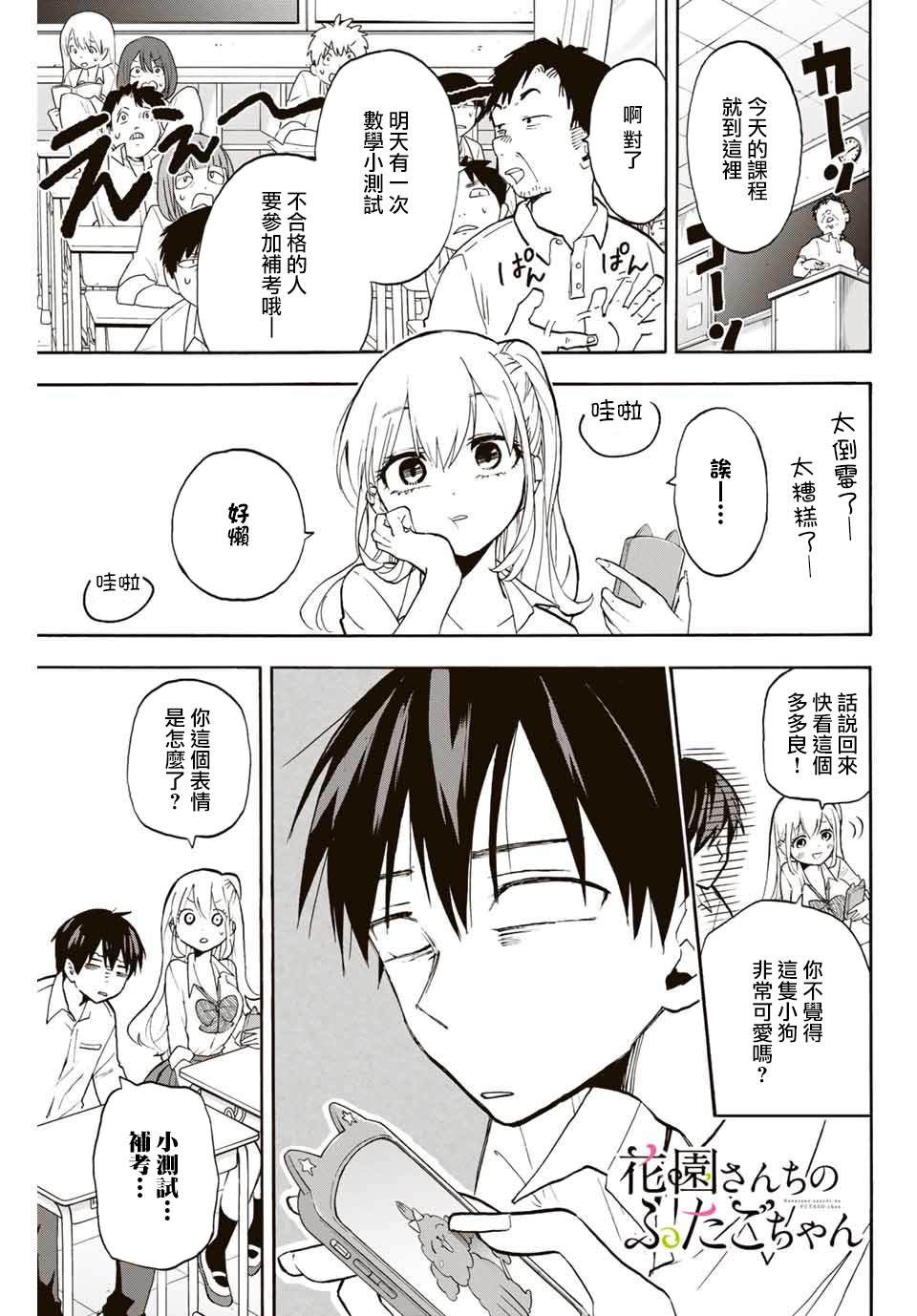 花园家的双子漫画,第4话0距离的学习会1图