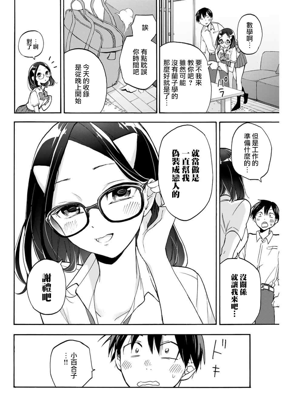 花园家的双子漫画,第4话0距离的学习会2图