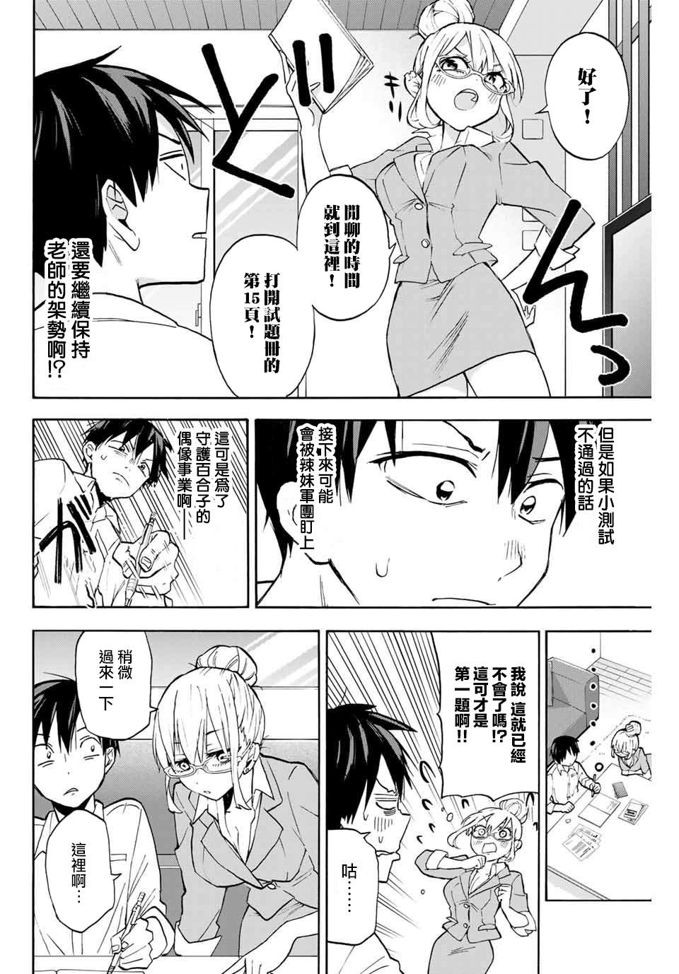 花园家的双子漫画,第4话0距离的学习会1图