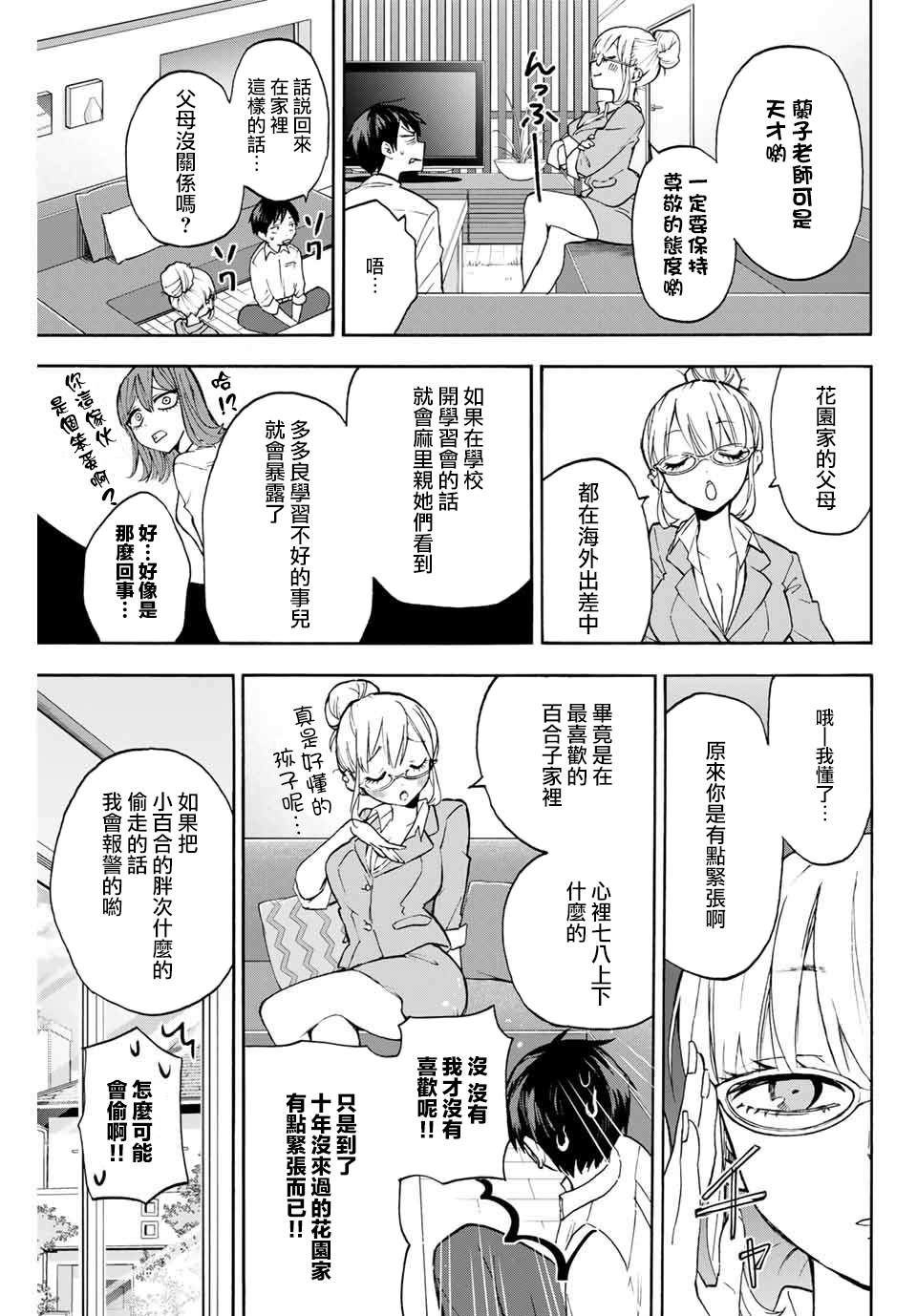 花园家的双子漫画,第4话0距离的学习会5图